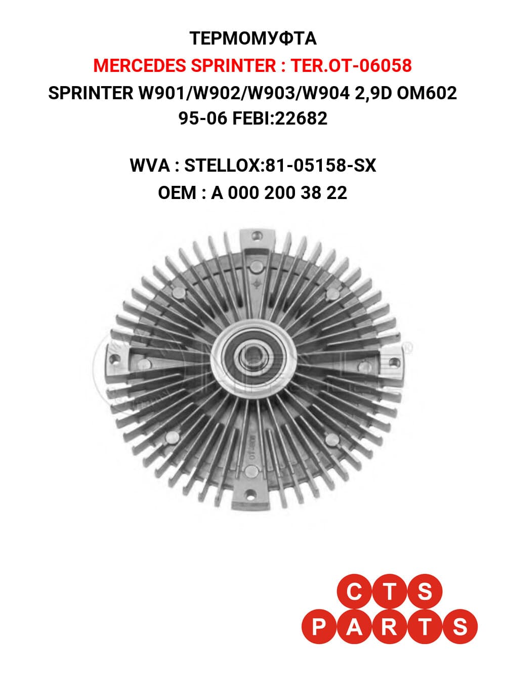 SPRINTER W901/W902/W903/W904 2,9D OM602 95-06 FEBI:22682
