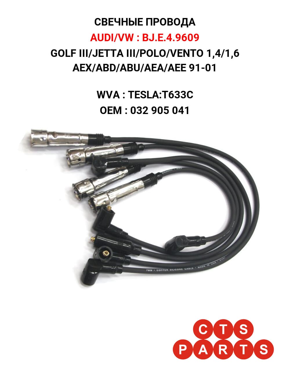 GOLF III/JETTA III/POLO/VENTO 1,4/1,6 AEX/ABD/ABU/AEA/AEE 91-01