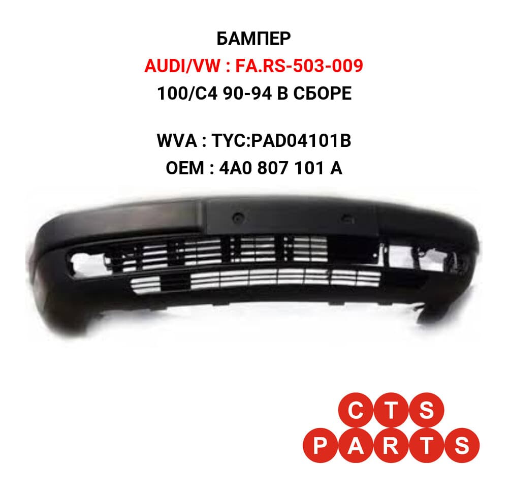 100/C4 90-94 В СБОРЕ