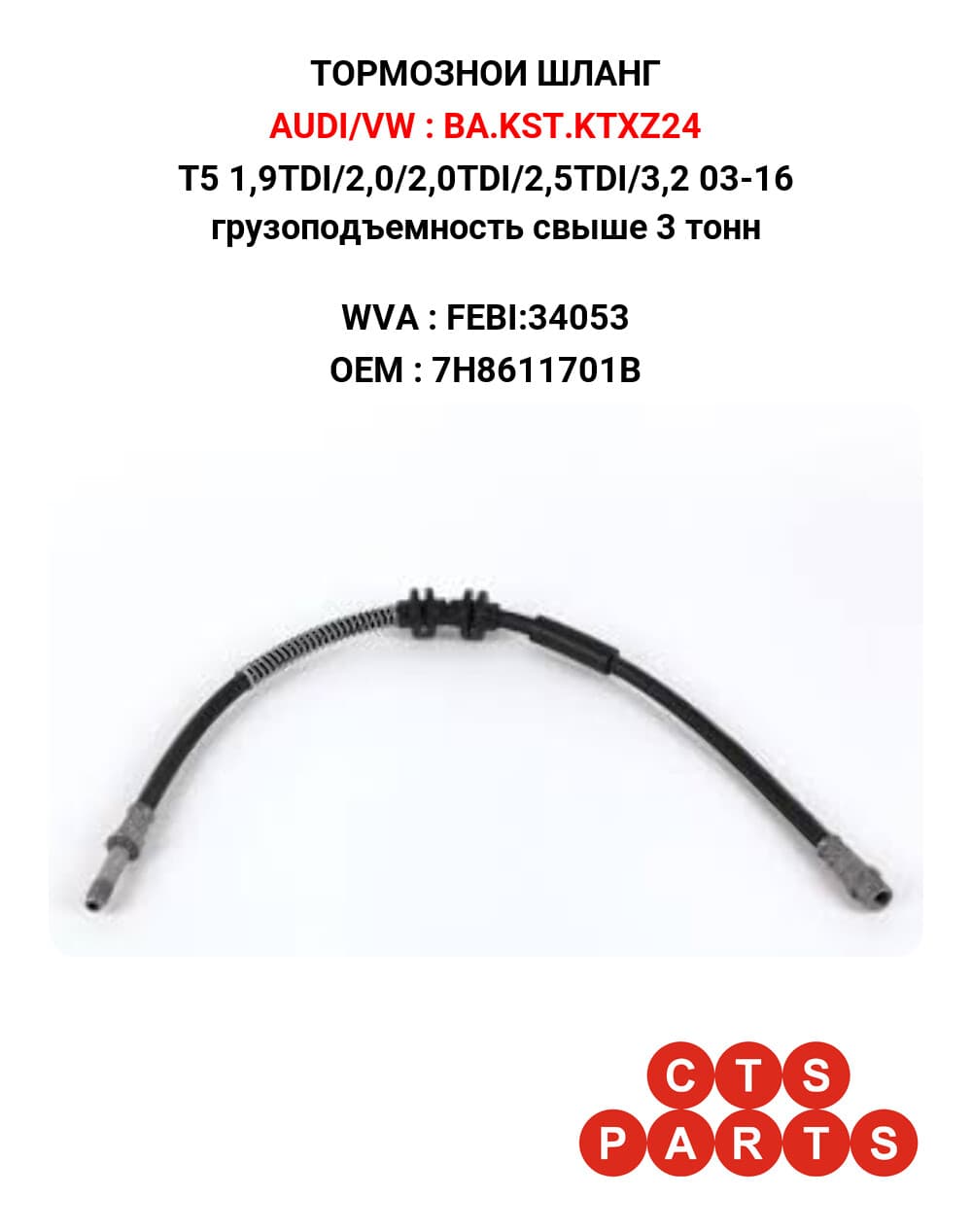 T5 1,9TDI/2,0/2,0TDI/2,5TDI/3,2 03-16 грузоподъемность свыше 3 тонн