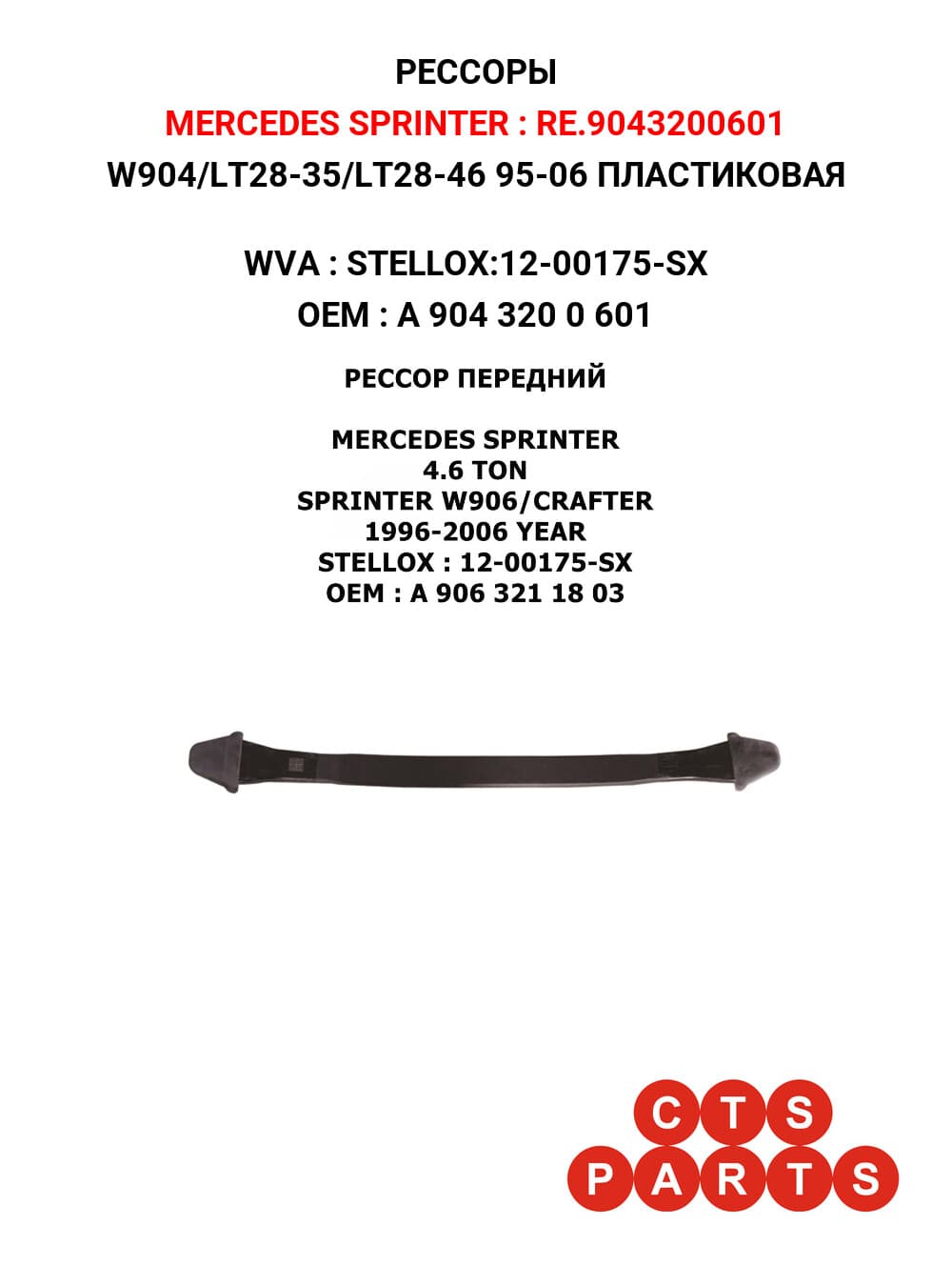 W904/LT28-35/LT28-46 95-06 ПЛАСТИКОВАЯ