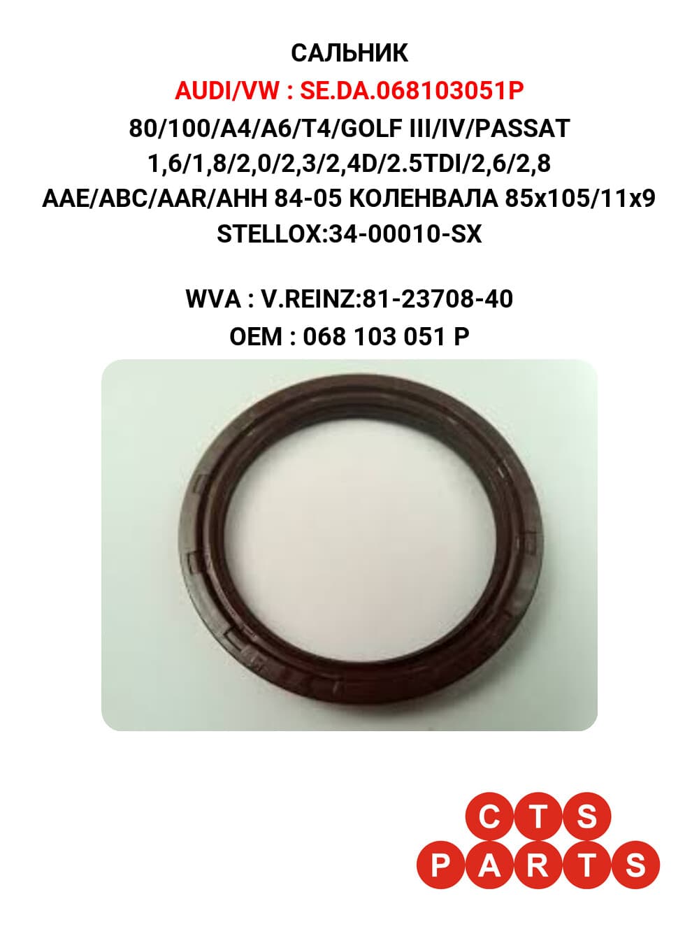 80/100/A4/A6/T4/GOLF III/IV/PASSAT 1,6/1,8/2,0/2,3/2,4D/2.5TDI/2,6/2,8 AAE/ABC/AAR/AHH 84-05 КОЛЕНВАЛА 85x105/11x9 STELLOX:34-00010-SX