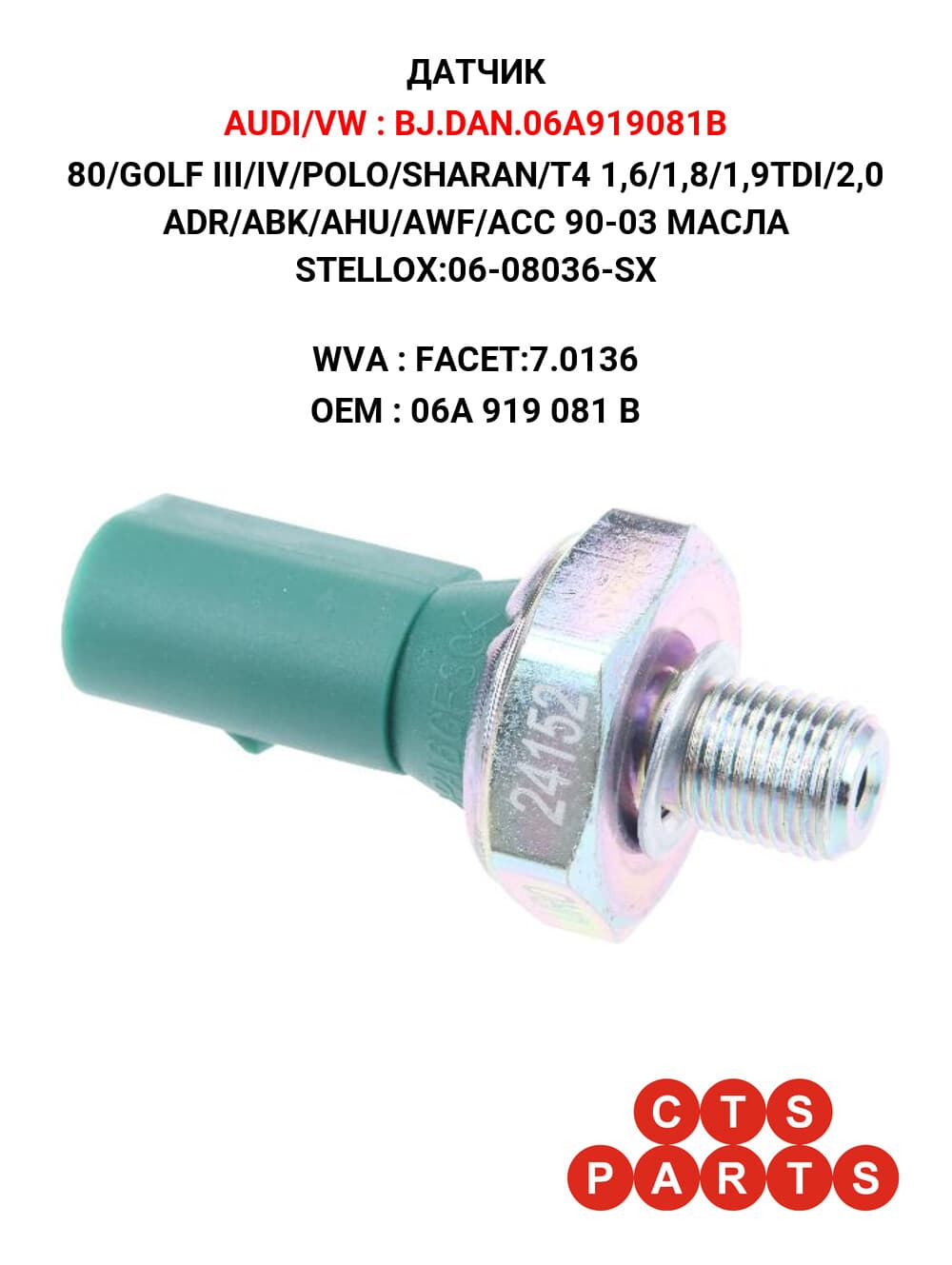 80/GOLF III/IV/POLO/SHARAN/T4 1,6/1,8/1,9TDI/2,0 ADR/ABK/AHU/AWF/ACC 90-03 МАСЛА STELLOX:06-08036-SX