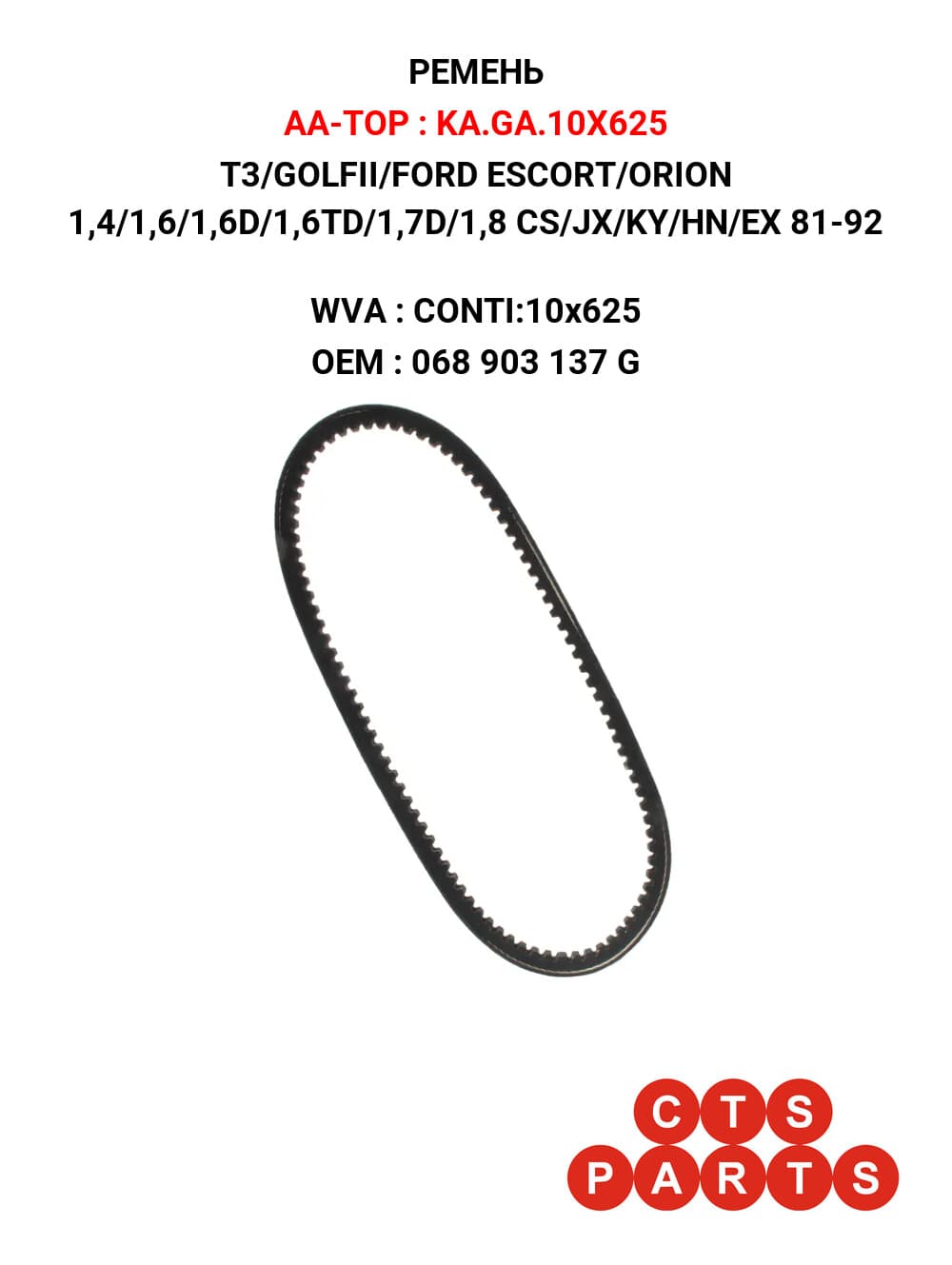 T3/GOLFII/FORD ESCORT/ORION 1,4/1,6/1,6D/1,6TD/1,7D/1,8 CS/JX/KY/HN/EX 81-92