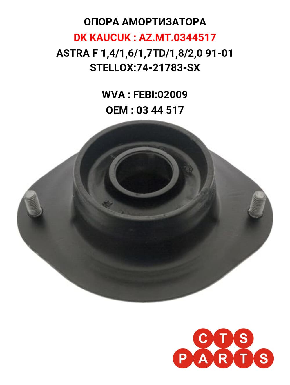 ASTRA F 1,4/1,6/1,7TD/1,8/2,0 91-01 STELLOX:74-21783-SX