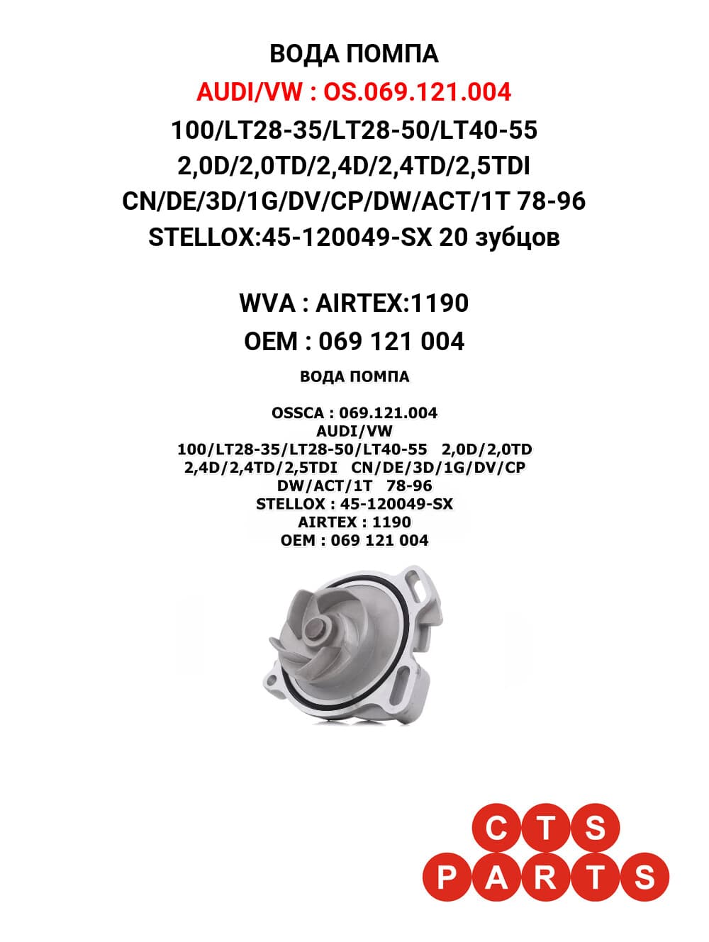 100/LT28-35/LT28-50/LT40-55 2,0D/2,0TD/2,4D/2,4TD/2,5TDI CN/DE/3D/1G/DV/CP/DW/ACT/1T 78-96 STELLOX:45-120049-SX 20 зубцов