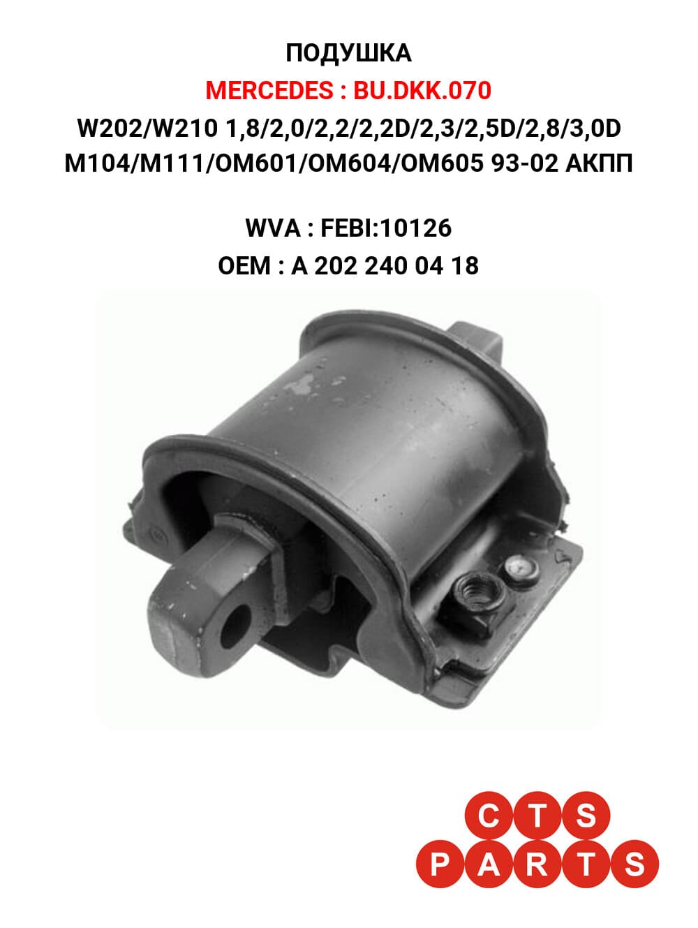 W202/W210 1,8/2,0/2,2/2,2D/2,3/2,5D/2,8/3,0D M104/M111/OM601/OM604/OM605 93-02 АКПП