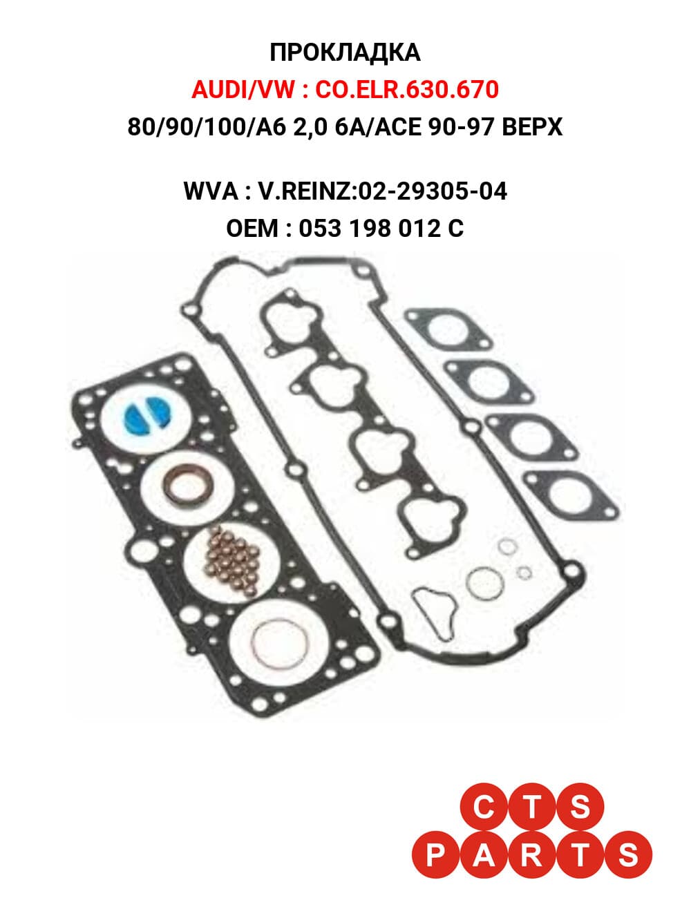 80/90/100/A6 2,0 6A/ACE 90-97 ВЕРХ
