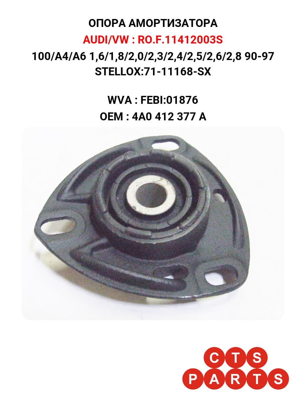 100/A4/A6 1,6/1,8/2,0/2,3/2,4/2,5/2,6/2,8 90-97 STELLOX:71-11168-SX