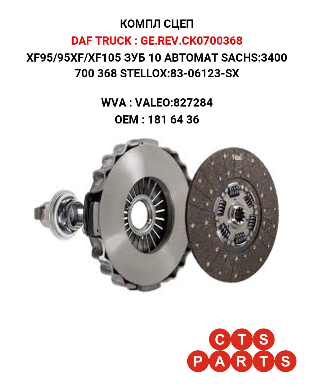XF95/95XF/XF105 ЗУБ 10 АВТОМАТ SACHS:3400 700 368 STELLOX:83-06123-SX