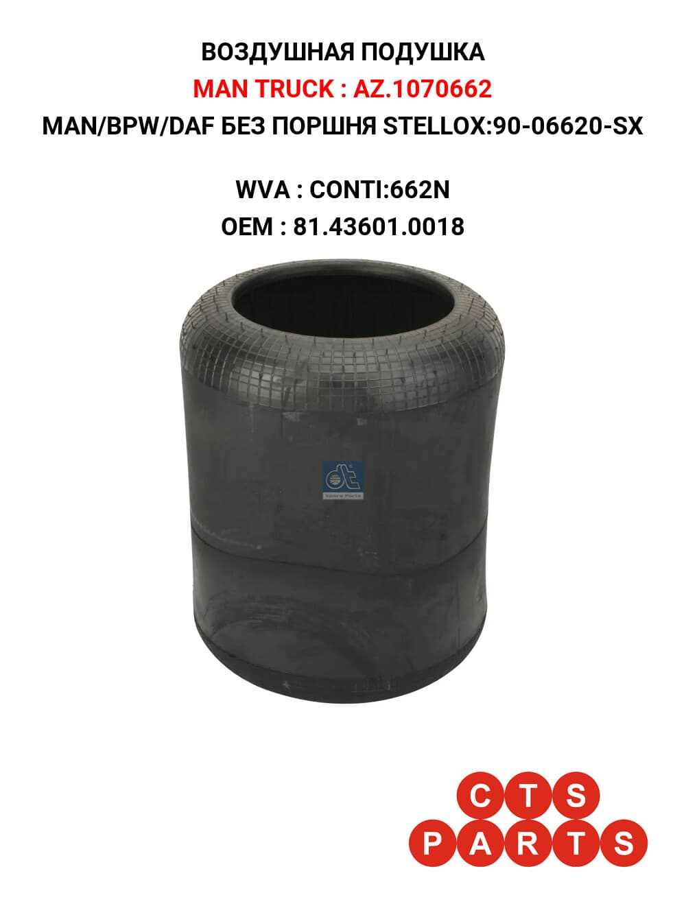 MAN/BPW/DAF БЕЗ ПОРШНЯ STELLOX:90-06620-SX