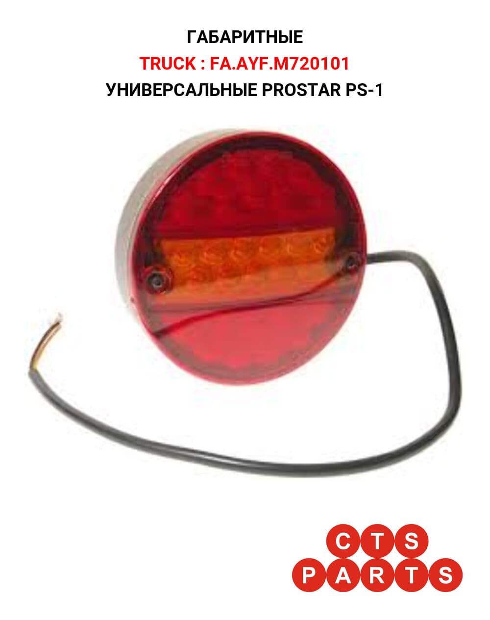 УНИВЕРСАЛЬНЫЕ PROSTAR PS-1
