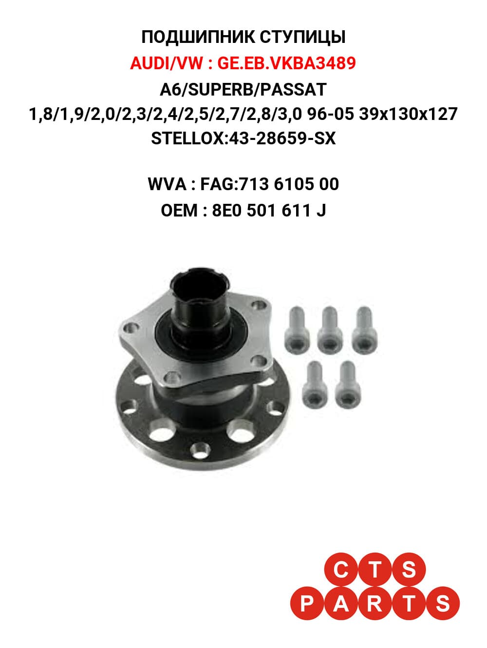 A6/SUPERB/PASSAT 1,8/1,9/2,0/2,3/2,4/2,5/2,7/2,8/3,0 96-05 39x130x127 STELLOX:43-28659-SX