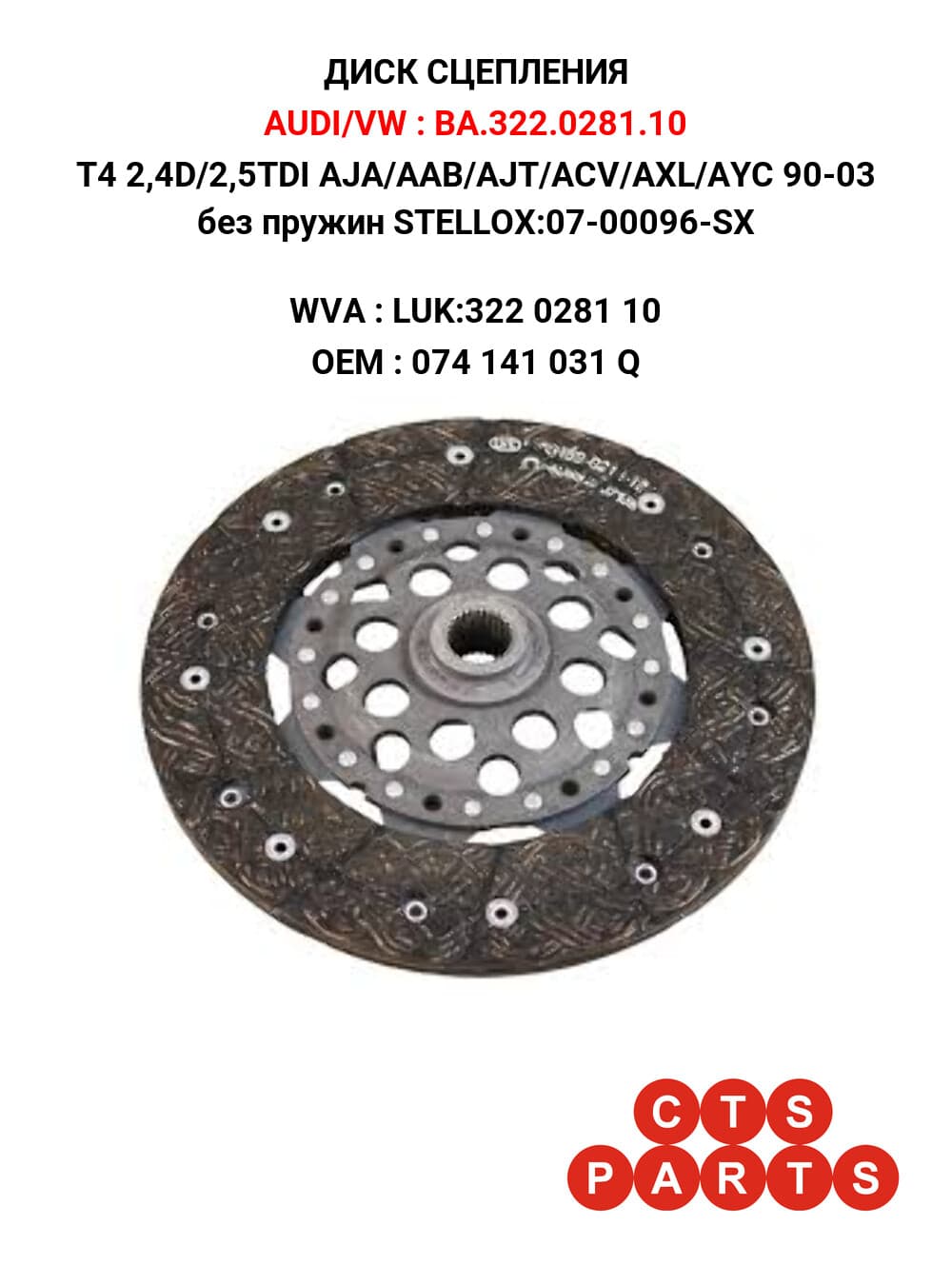 T4 2,4D/2,5TDI AJA/AAB/AJT/ACV/AXL/AYC 90-03 без пружин STELLOX:07-00096-SX