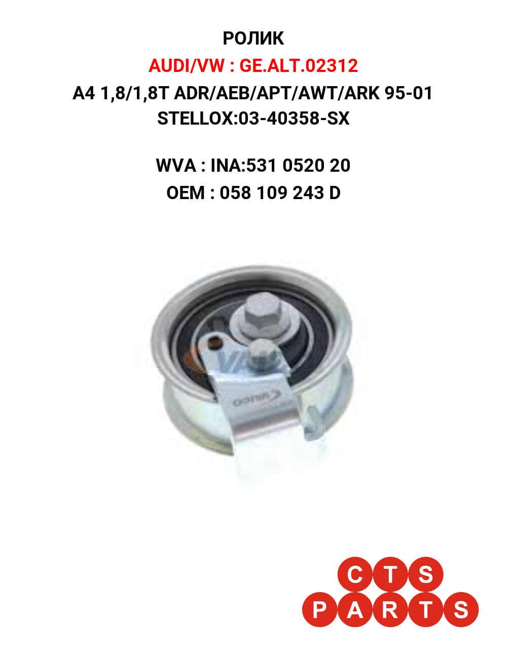 A4 1,8/1,8T ADR/AEB/APT/AWT/ARK 95-01 STELLOX:03-40358-SX