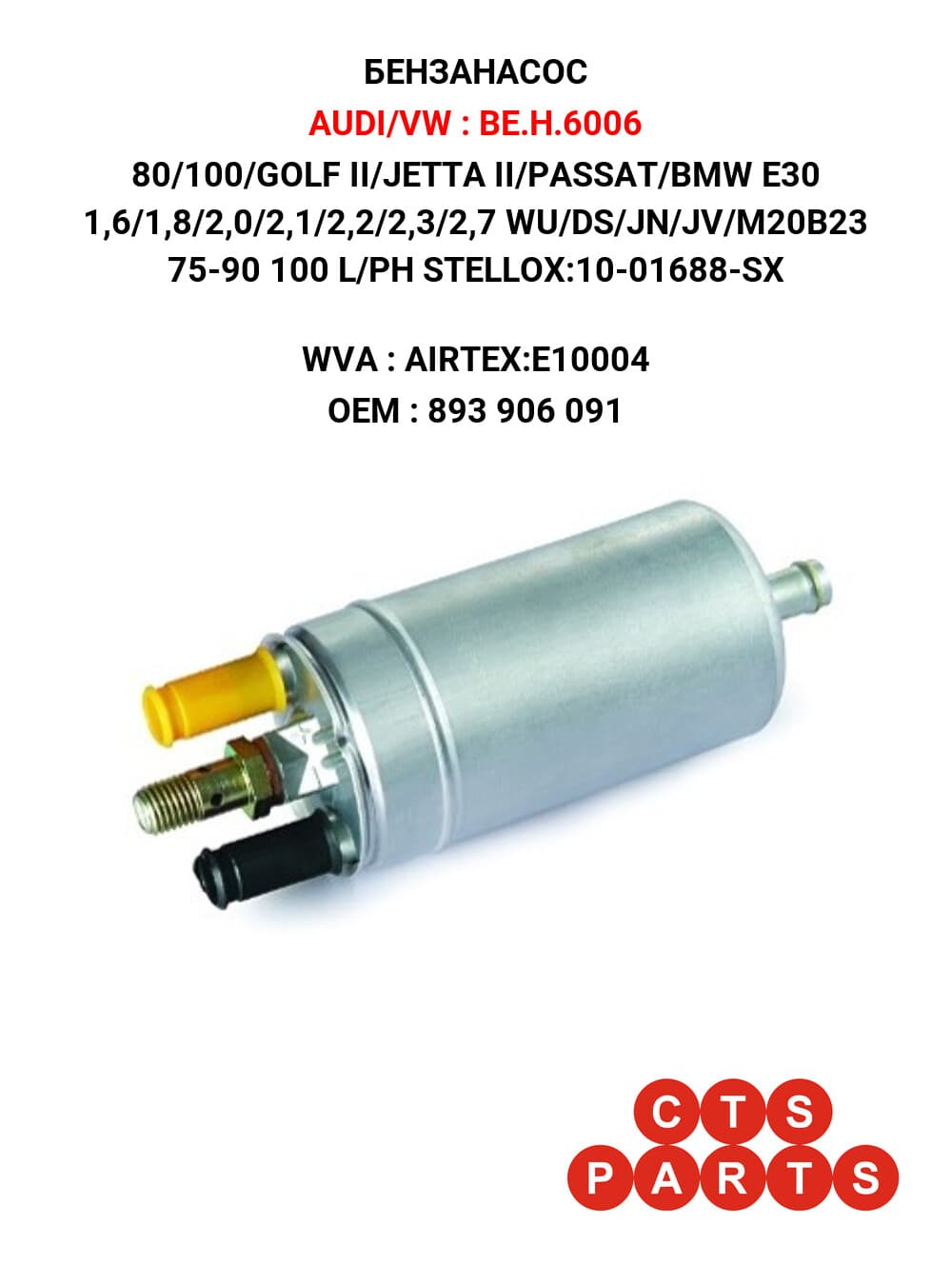 80/100/GOLF II/JETTA II/PASSAT/BMW E30 1,6/1,8/2,0/2,1/2,2/2,3/2,7 WU/DS/JN/JV/M20B23 75-90 100 L/PH STELLOX:10-01688-SX