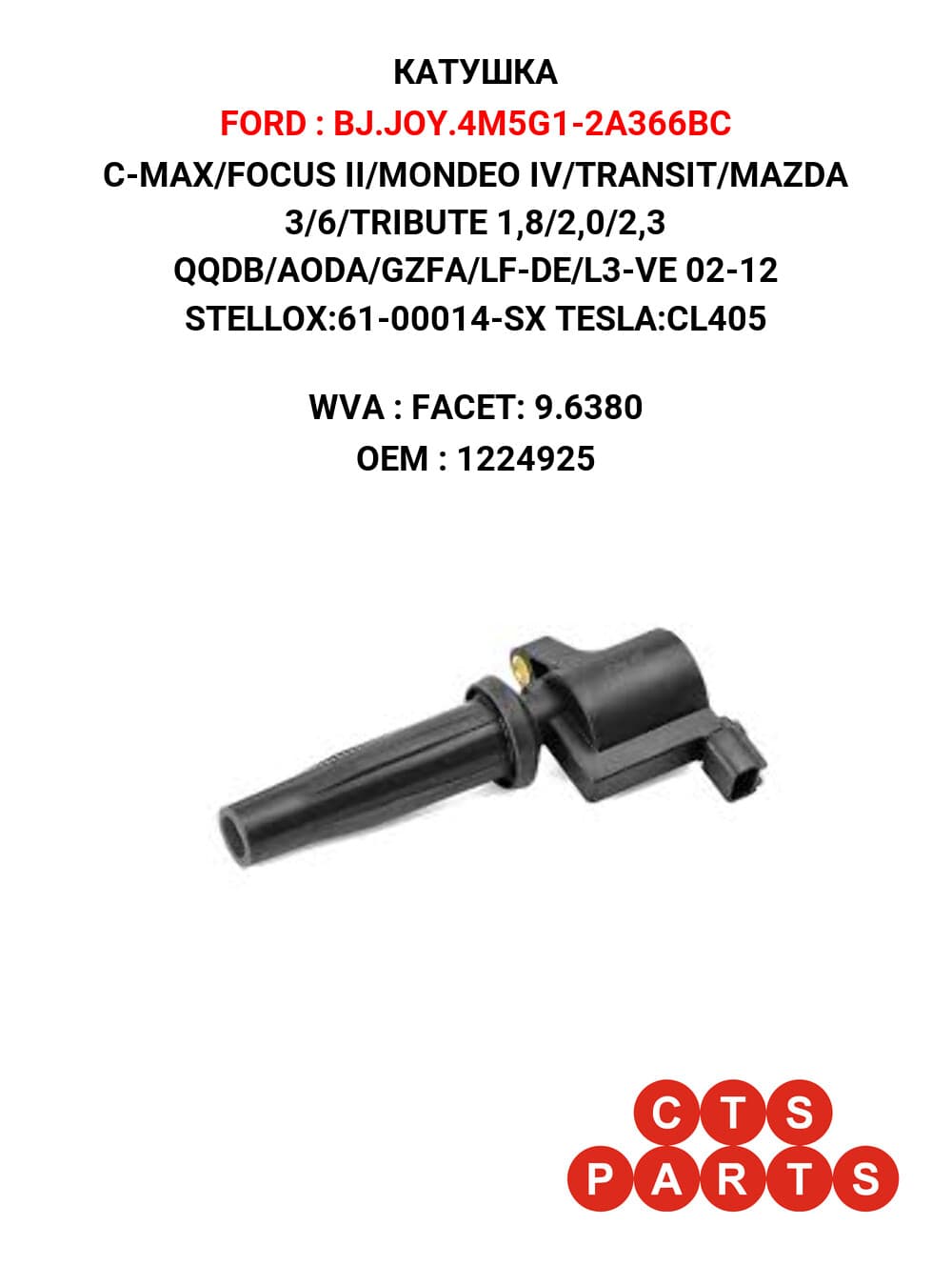 C-MAX/FOCUS II/MONDEO IV/TRANSIT/MAZDA 3/6/TRIBUTE 1,8/2,0/2,3 QQDB/AODA/GZFA/LF-DE/L3-VE 02-12 STELLOX:61-00014-SX TESLA:CL405