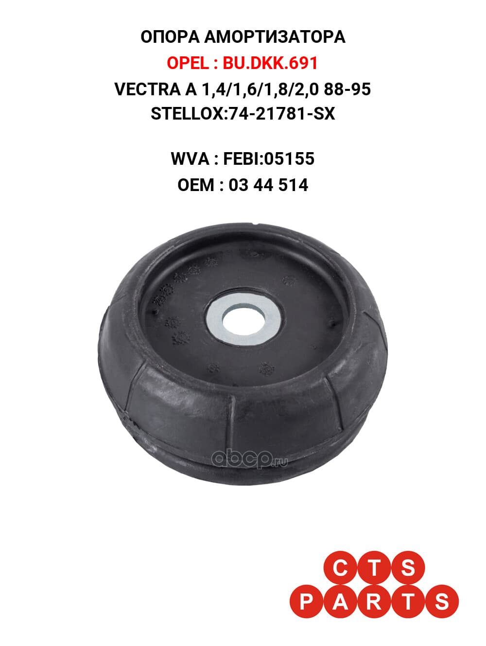 VECTRA A 1,4/1,6/1,8/2,0 88-95 STELLOX:74-21781-SX