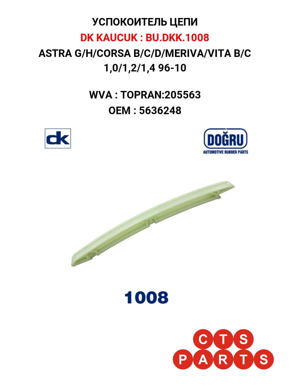 ASTRA G/H/CORSA B/C/D/MERIVA/VITA B/C 1,0/1,2/1,4 96-10
