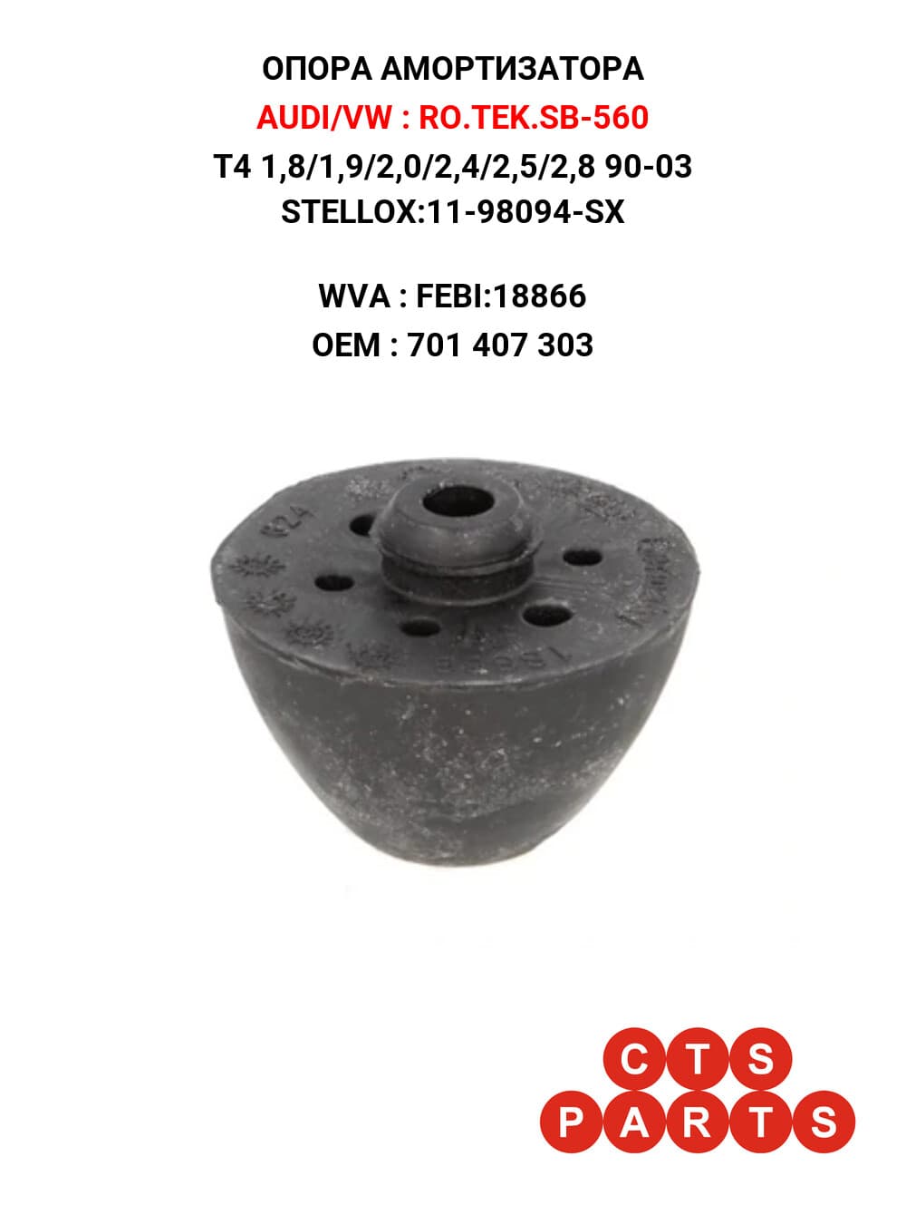 T4 1,8/1,9/2,0/2,4/2,5/2,8 90-03 STELLOX:11-98094-SX