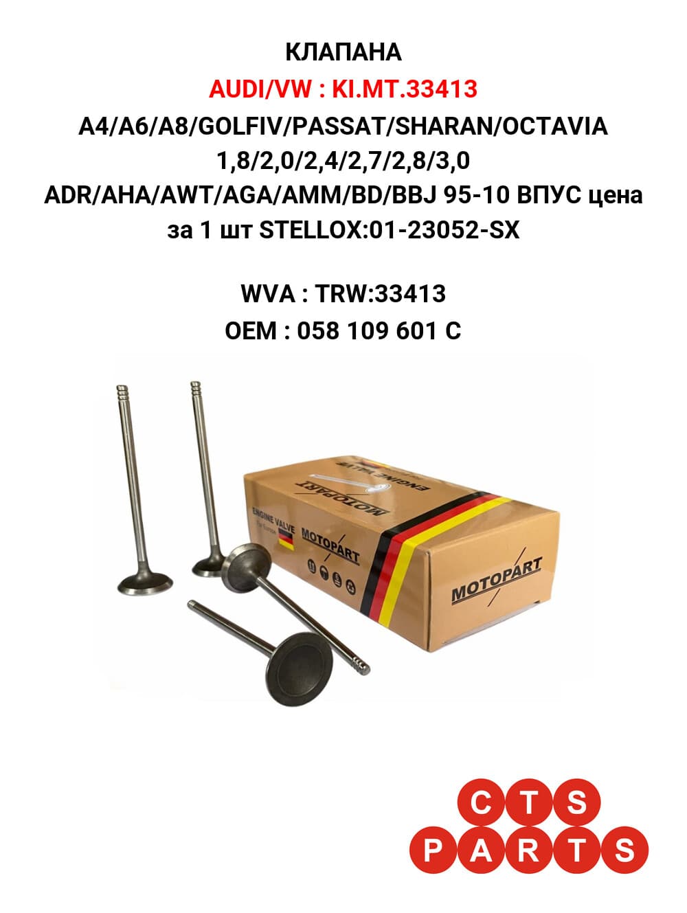 A4/A6/A8/GOLFIV/PASSAT/SHARAN/OCTAVIA 1,8/2,0/2,4/2,7/2,8/3,0 ADR/AHA/AWT/AGA/AMM/BD/BBJ 95-10 ВПУС цена за 1 шт STELLOX:01-23052-SX