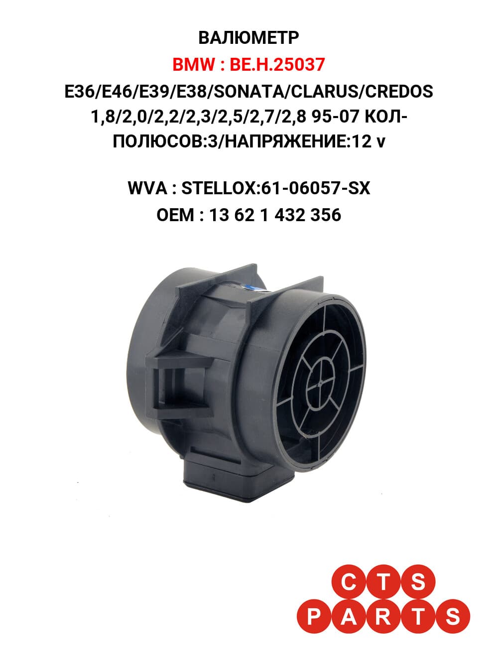 E36/E46/E39/E38/SONATA/CLARUS/CREDOS 1,8/2,0/2,2/2,3/2,5/2,7/2,8 95-07 КОЛ- ПОЛЮСОВ:3/НАПРЯЖЕНИЕ:12 v