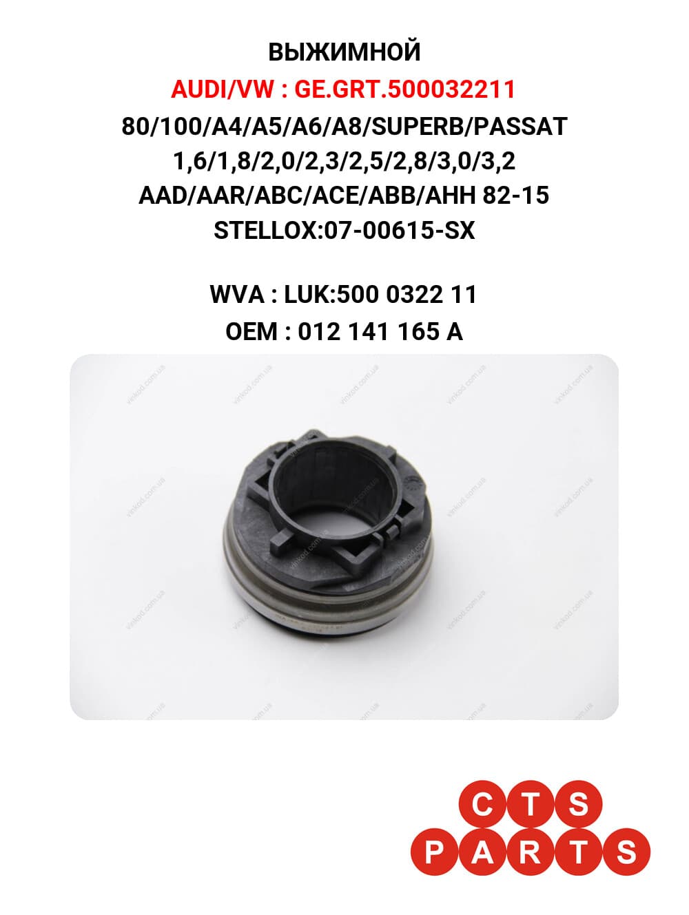 80/100/A4/A5/A6/A8/SUPERB/PASSAT 1,6/1,8/2,0/2,3/2,5/2,8/3,0/3,2 AAD/AAR/ABC/ACE/ABB/AHH 82-15 STELLOX:07-00615-SX