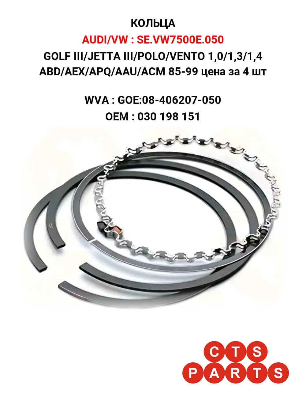 GOLF III/JETTA III/POLO/VENTO 1,0/1,3/1,4 ABD/AEX/APQ/AAU/ACM 85-99 цена за 4 шт