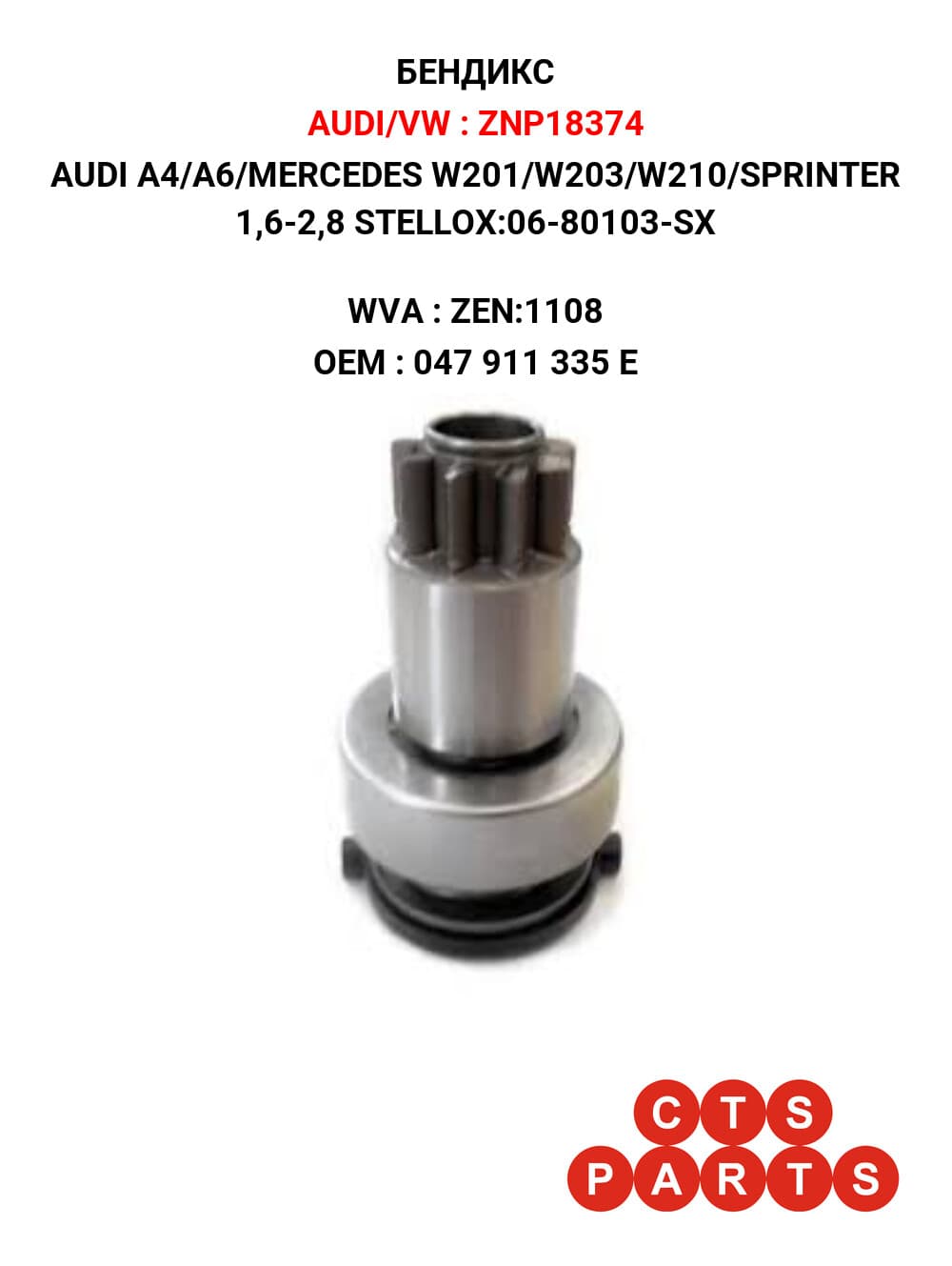 AUDI A4/A6/MERCEDES W201/W203/W210/SPRINTER 1,6-2,8 STELLOX:06-80103-SX