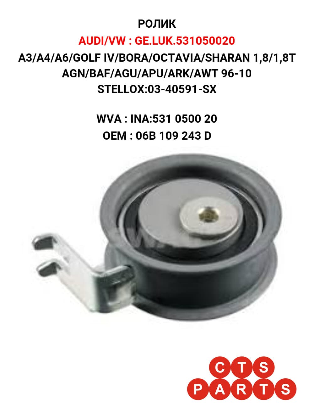 A3/A4/A6/GOLF IV/BORA/OCTAVIA/SHARAN 1,8/1,8T AGN/BAF/AGU/APU/ARK/AWT 96-10 STELLOX:03-40591-SX