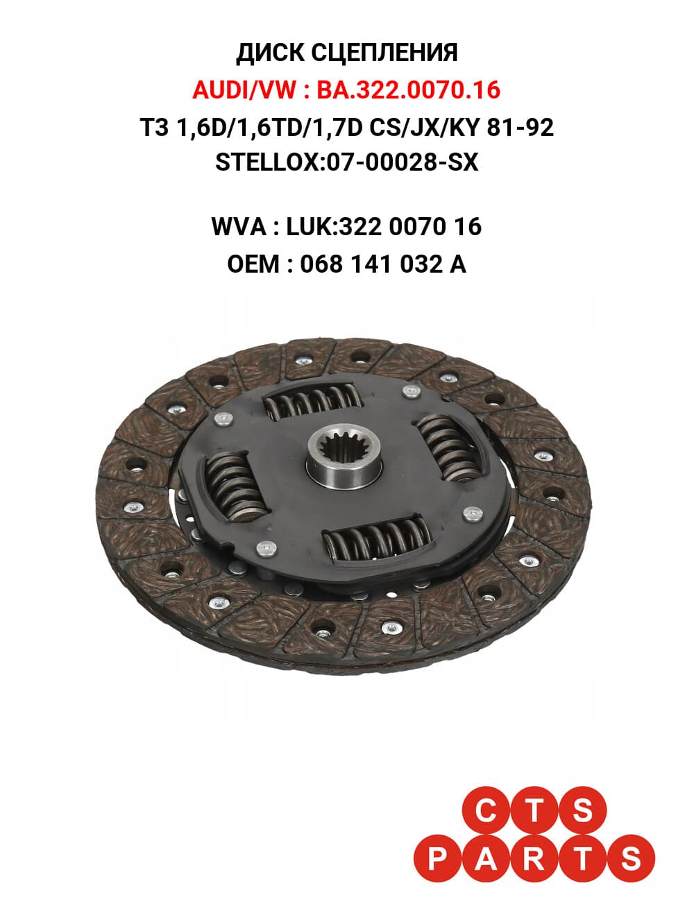 T3 1,6D/1,6TD/1,7D CS/JX/KY 81-92 STELLOX:07-00028-SX