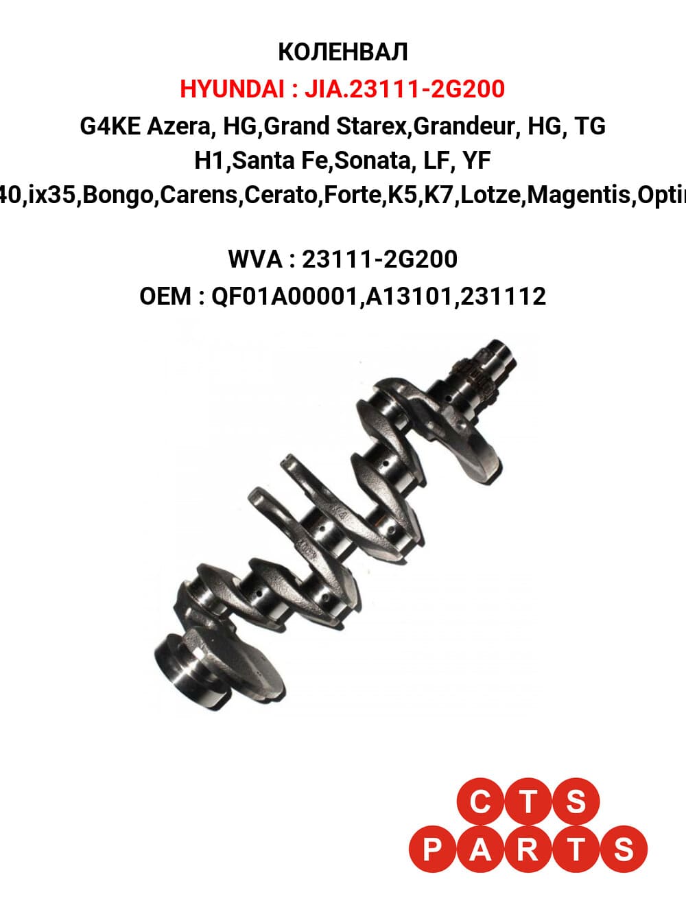 G4KE Azera, HG,Grand Starex,Grandeur, HG, TG H1,Santa Fe,Sonata, LF, YF Tucson,i40,ix35,Bongo,Carens,Cerato,Forte,K5,K7,Lotze,Magentis,Optima,Soren