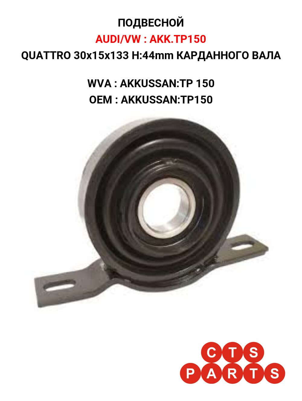 QUATTRO 30x15x133 H:44mm КАРДАННОГО ВАЛА