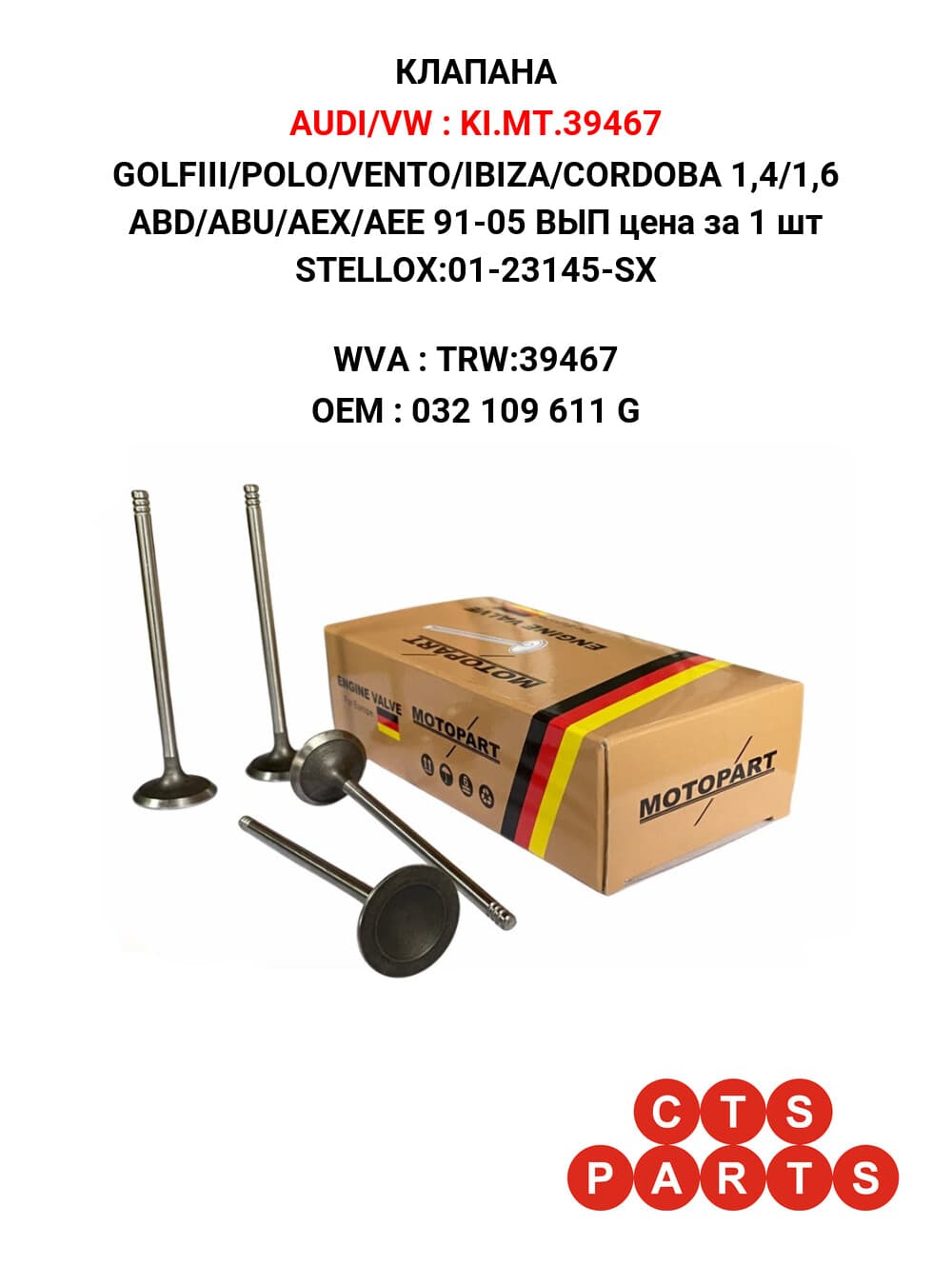 GOLFIII/POLO/VENTO/IBIZA/CORDOBA 1,4/1,6 ABD/ABU/AEX/AEE 91-05 ВЫП цена за 1 шт STELLOX:01-23145-SX