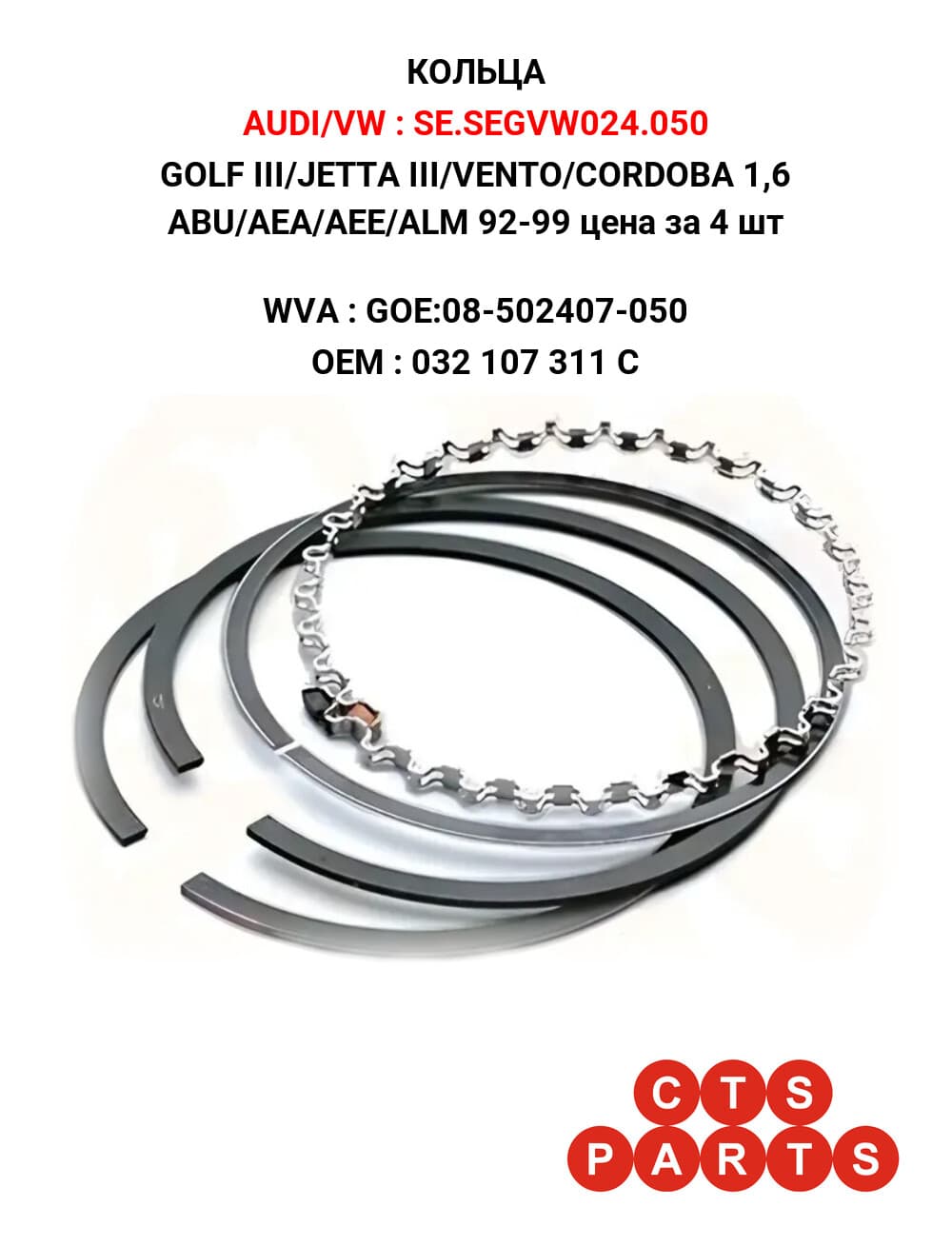 GOLF III/JETTA III/VENTO/CORDOBA 1,6 ABU/AEA/AEE/ALM 92-99 цена за 4 шт