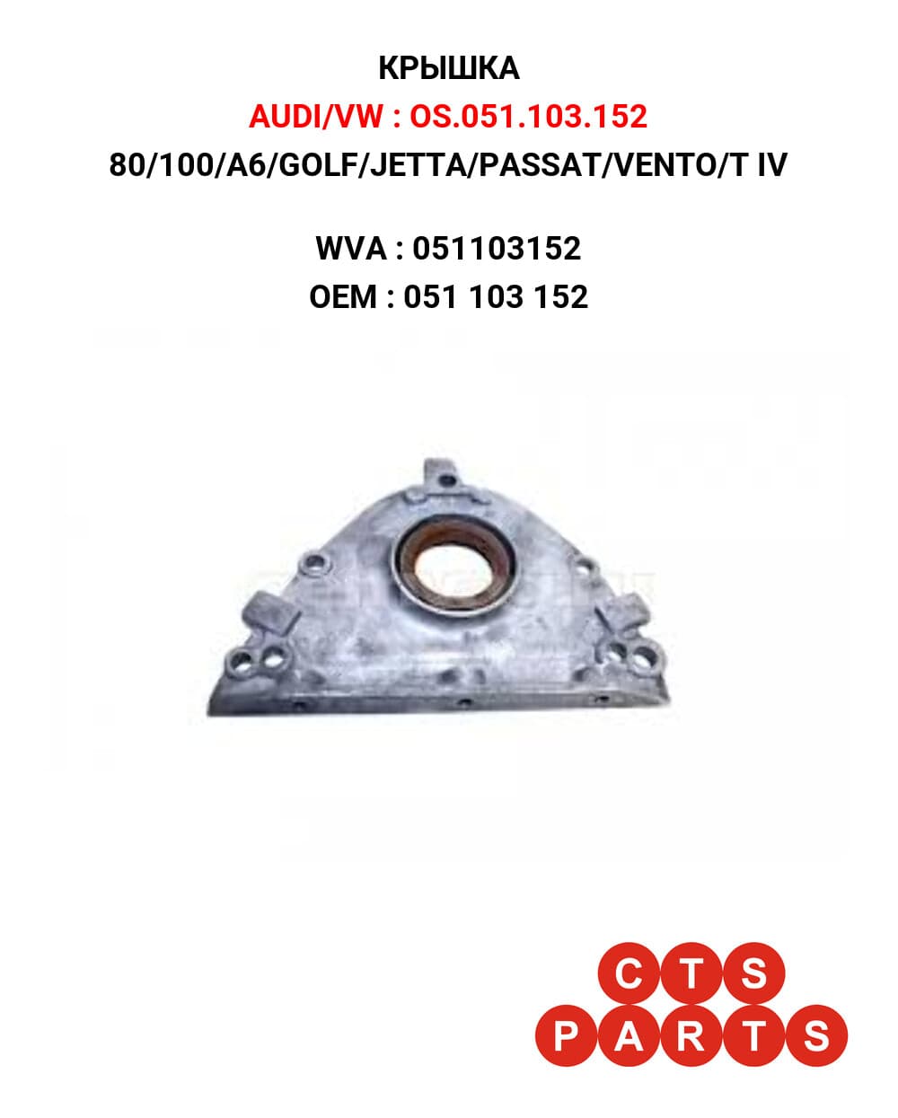 80/100/A6/GOLF/JETTA/PASSAT/VENTO/T IV