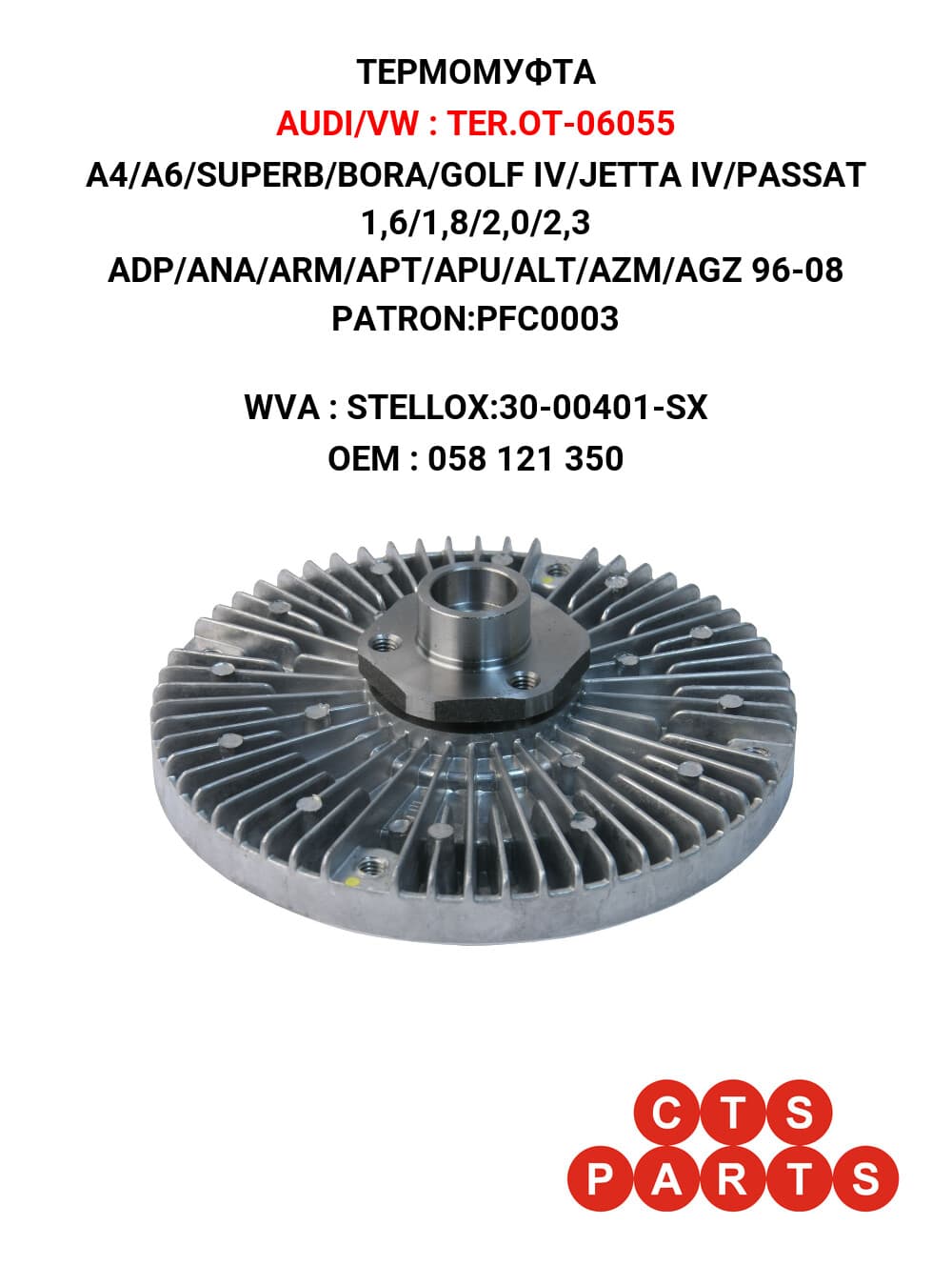 A4/A6/SUPERB/BORA/GOLF IV/JETTA IV/PASSAT 1,6/1,8/2,0/2,3 ADP/ANA/ARM/APT/APU/ALT/AZM/AGZ 96-08 PATRON:PFC0003