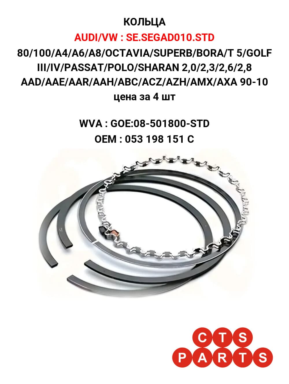 80/100/A4/A6/A8/OCTAVIA/SUPERB/BORA/T 5/GOLF III/IV/PASSAT/POLO/SHARAN 2,0/2,3/2,6/2,8 AAD/AAE/AAR/AAH/ABC/ACZ/AZH/AMX/AXA 90-10 цена за 4 шт