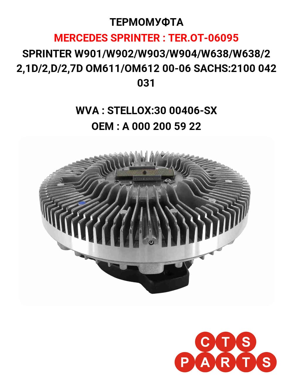 SPRINTER W901/W902/W903/W904/W638/W638/2 2,1D/2,D/2,7D OM611/OM612 00-06 SACHS:2100 042 031