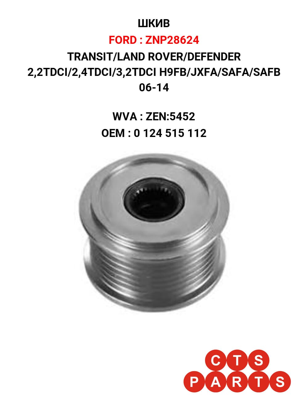 TRANSIT/LAND ROVER/DEFENDER 2,2TDCI/2,4TDCI/3,2TDCI H9FB/JXFA/SAFA/SAFB 06-14