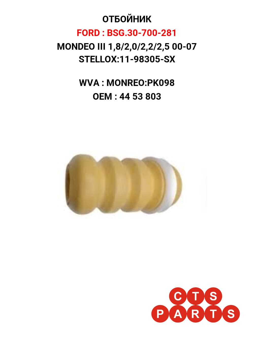 MONDEO III 1,8/2,0/2,2/2,5 00-07 STELLOX:11-98305-SX