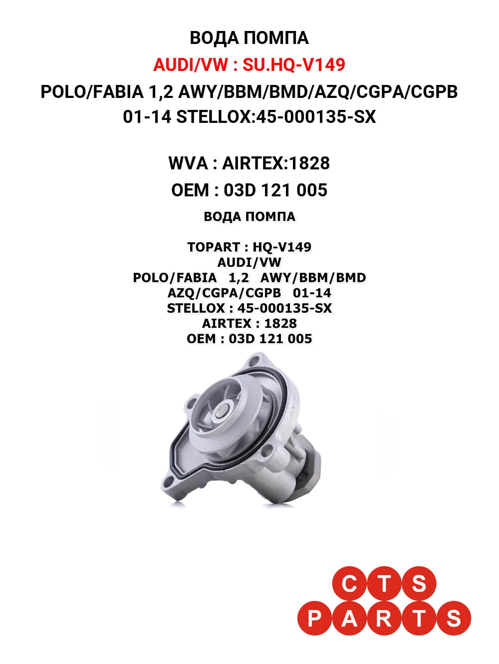 POLO/FABIA 1,2 AWY/BBM/BMD/AZQ/CGPA/CGPB 01-14 STELLOX:45-000135-SX