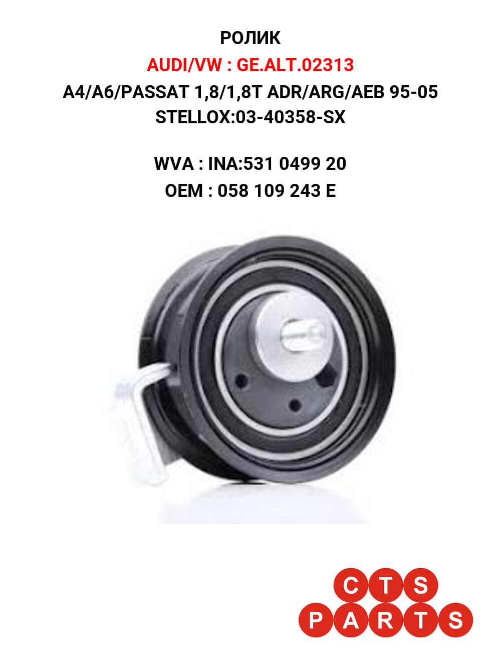 A4/A6/PASSAT 1,8/1,8T ADR/ARG/AEB 95-05 STELLOX:03-40358-SX