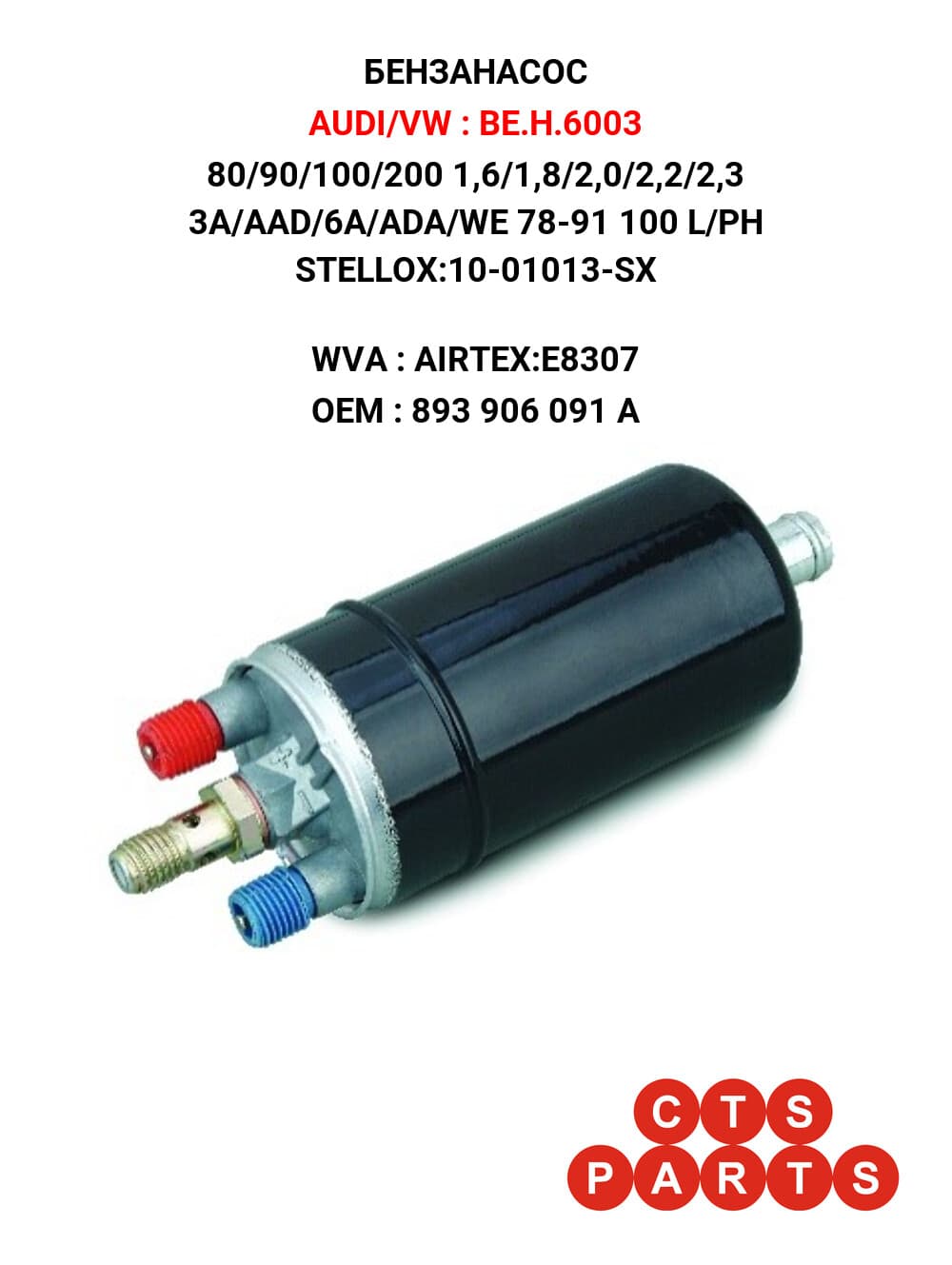 80/90/100/200 1,6/1,8/2,0/2,2/2,3 3A/AAD/6A/ADA/WE 78-91 100 L/PH STELLOX:10-01013-SX