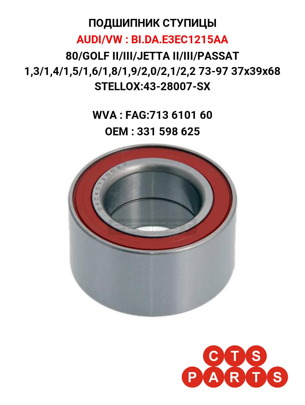 80/GOLF II/III/JETTA II/III/PASSAT 1,3/1,4/1,5/1,6/1,8/1,9/2,0/2,1/2,2 73-97 37x39x68 STELLOX:43-28007-SX