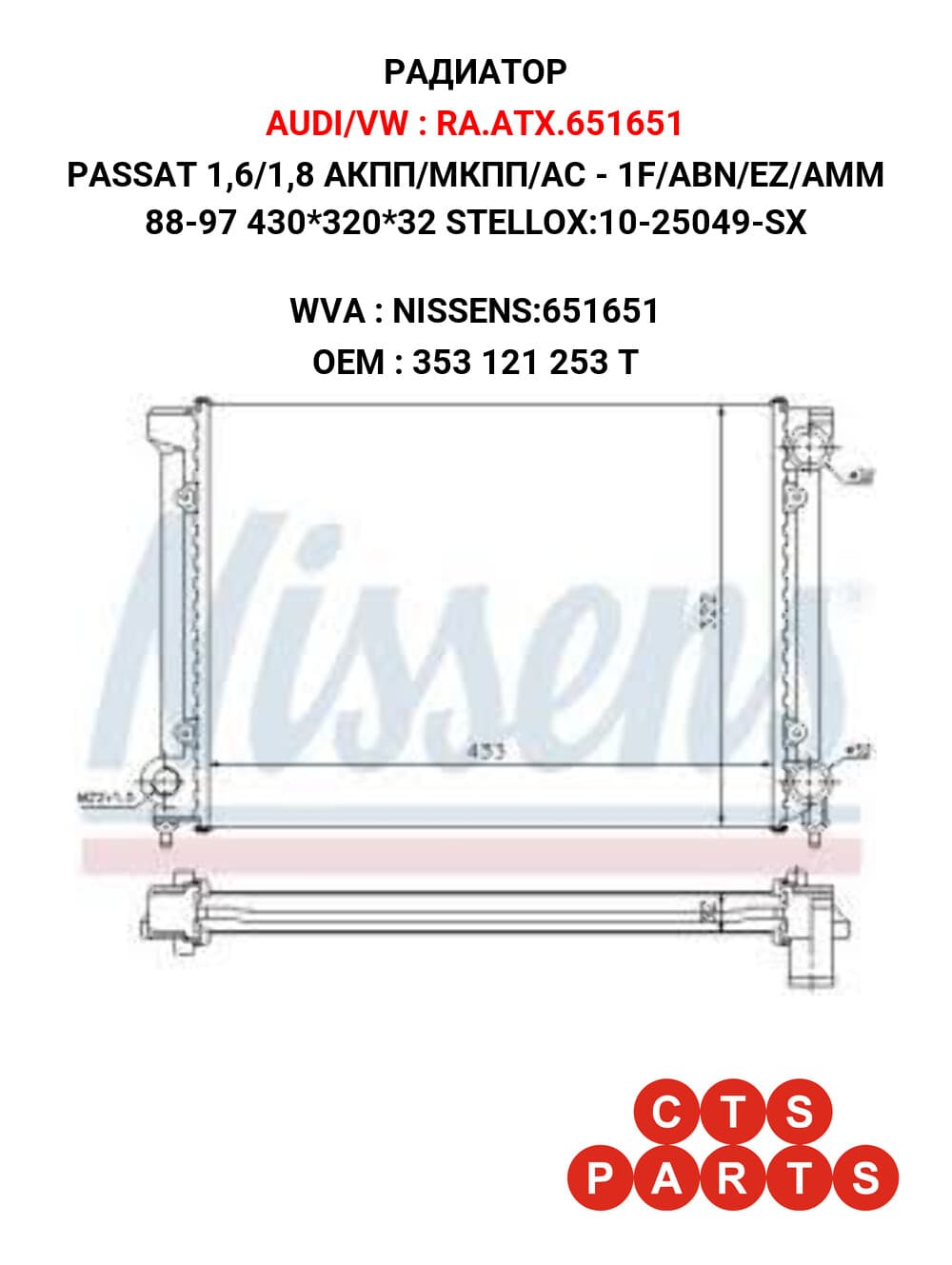 PASSAT 1,6/1,8 АКПП/МКПП/АС - 1F/ABN/EZ/AMM 88-97 430*320*32 STELLOX:10-25049-SX