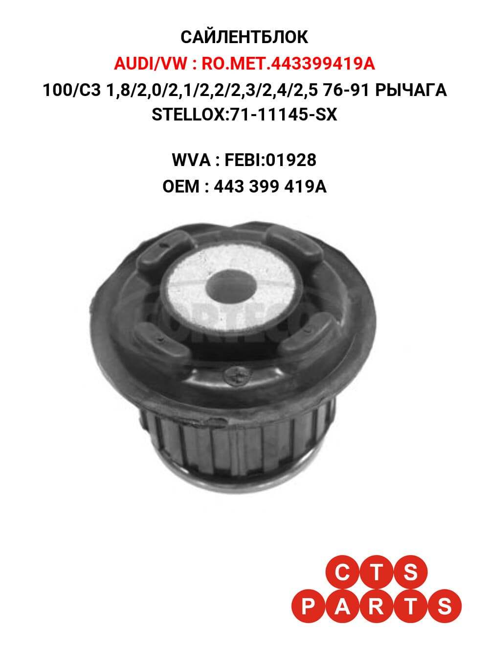 100/C3 1,8/2,0/2,1/2,2/2,3/2,4/2,5 76-91 РЫЧАГА STELLOX:71-11145-SX