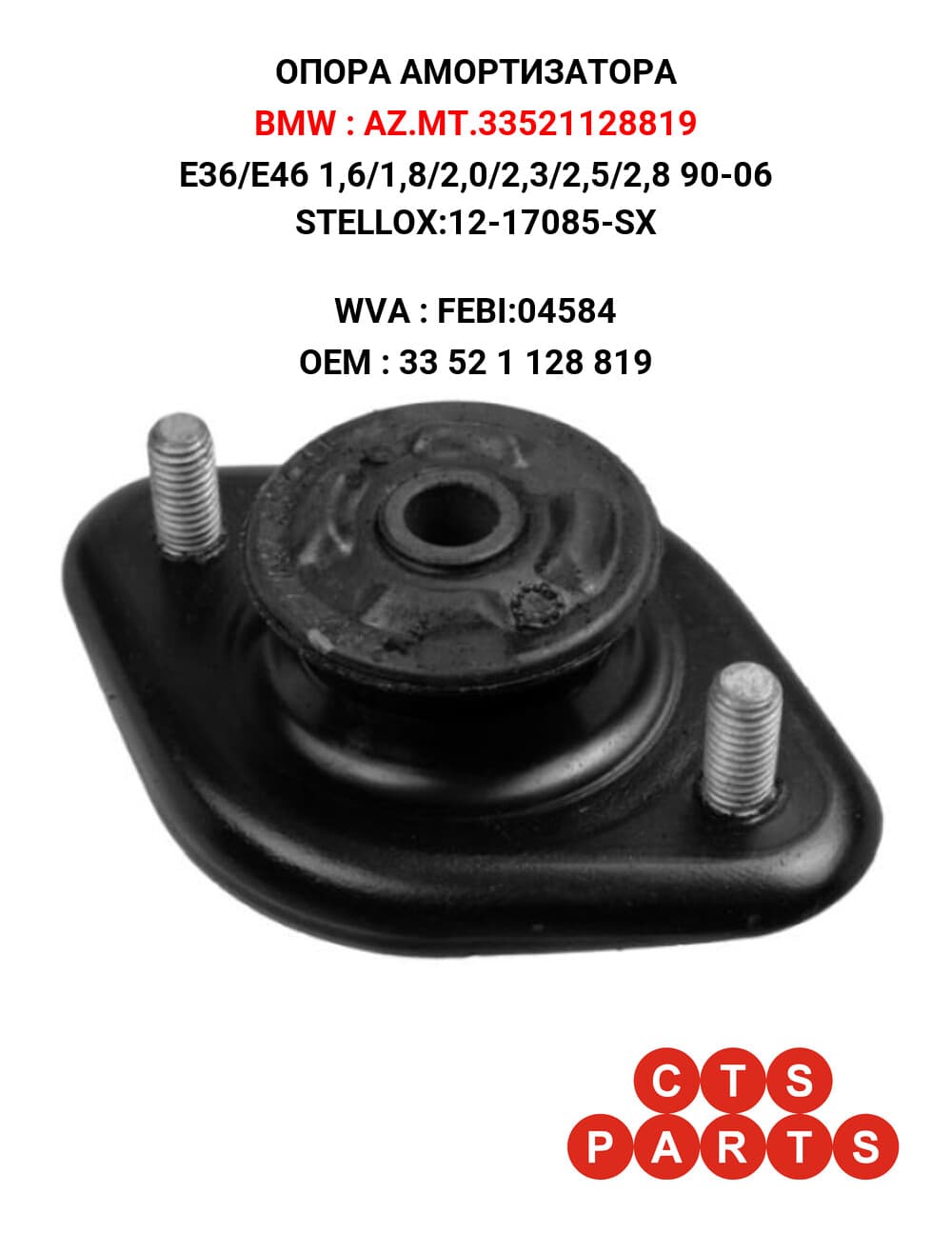 E36/E46 1,6/1,8/2,0/2,3/2,5/2,8 90-06 STELLOX:12-17085-SX