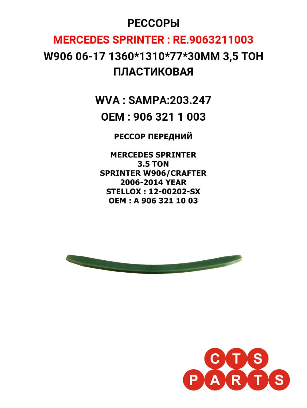 W906 06-17 1360*1310*77*30MM 3,5 TOH ПЛАСТИКОВАЯ