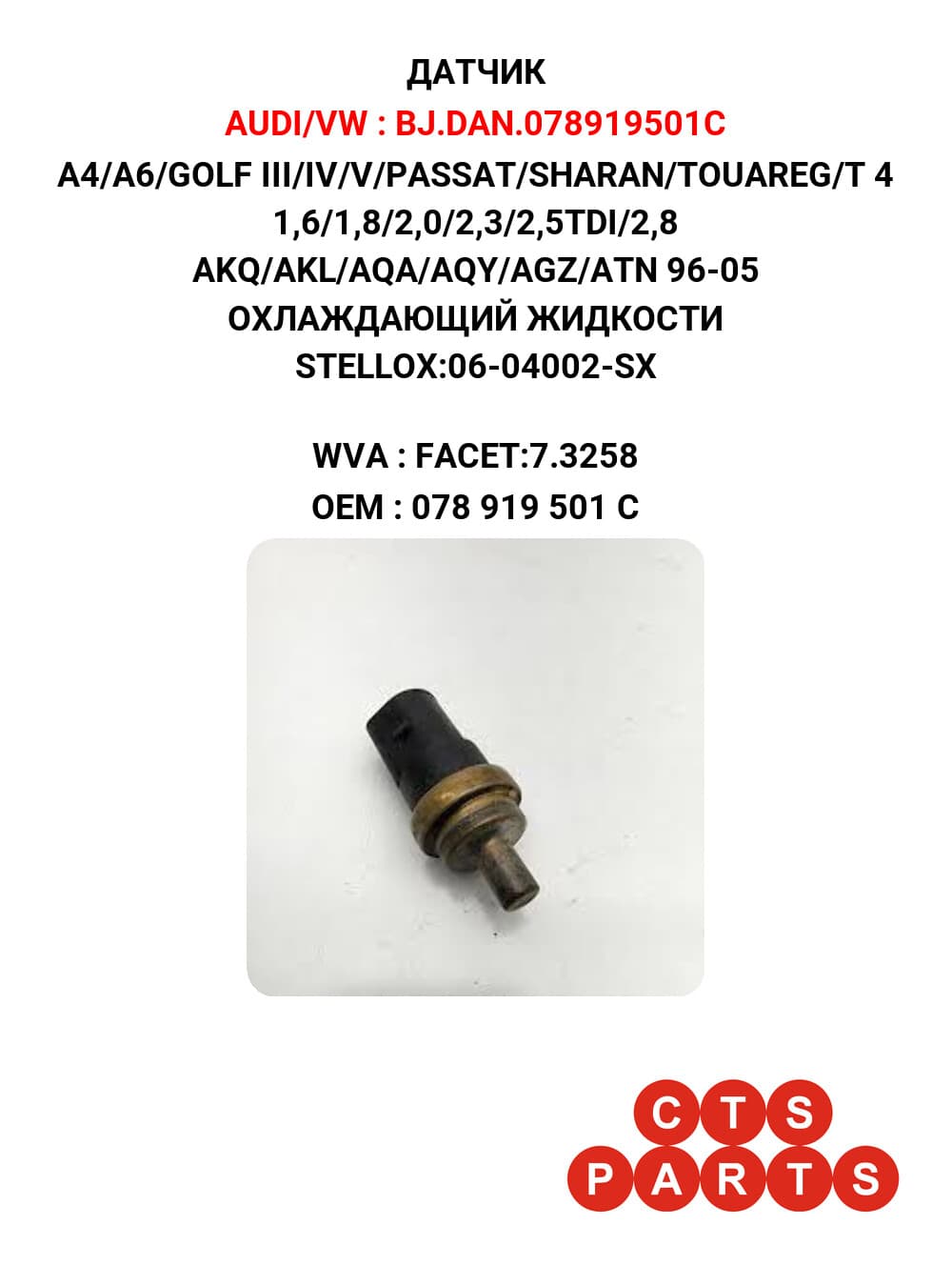 A4/A6/GOLF III/IV/V/PASSAT/SHARAN/TOUAREG/T 4 1,6/1,8/2,0/2,3/2,5TDI/2,8 AKQ/AKL/AQA/AQY/AGZ/ATN 96-05 ОХЛАЖДАЮЩИЙ ЖИДКОСТИ STELLOX:06-04002-SX